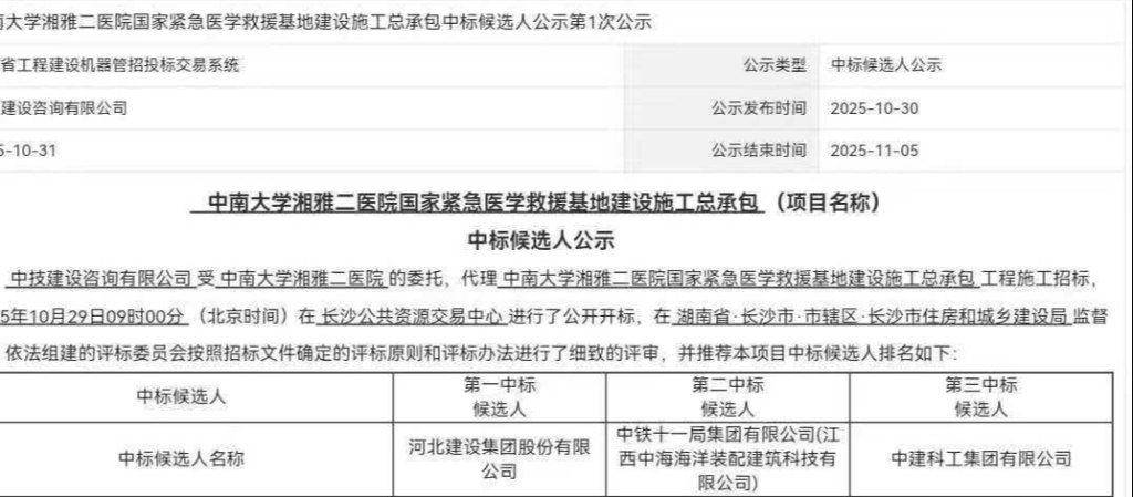 湘雅二医院逾8亿元工程招标疑云:第八名逆袭中标